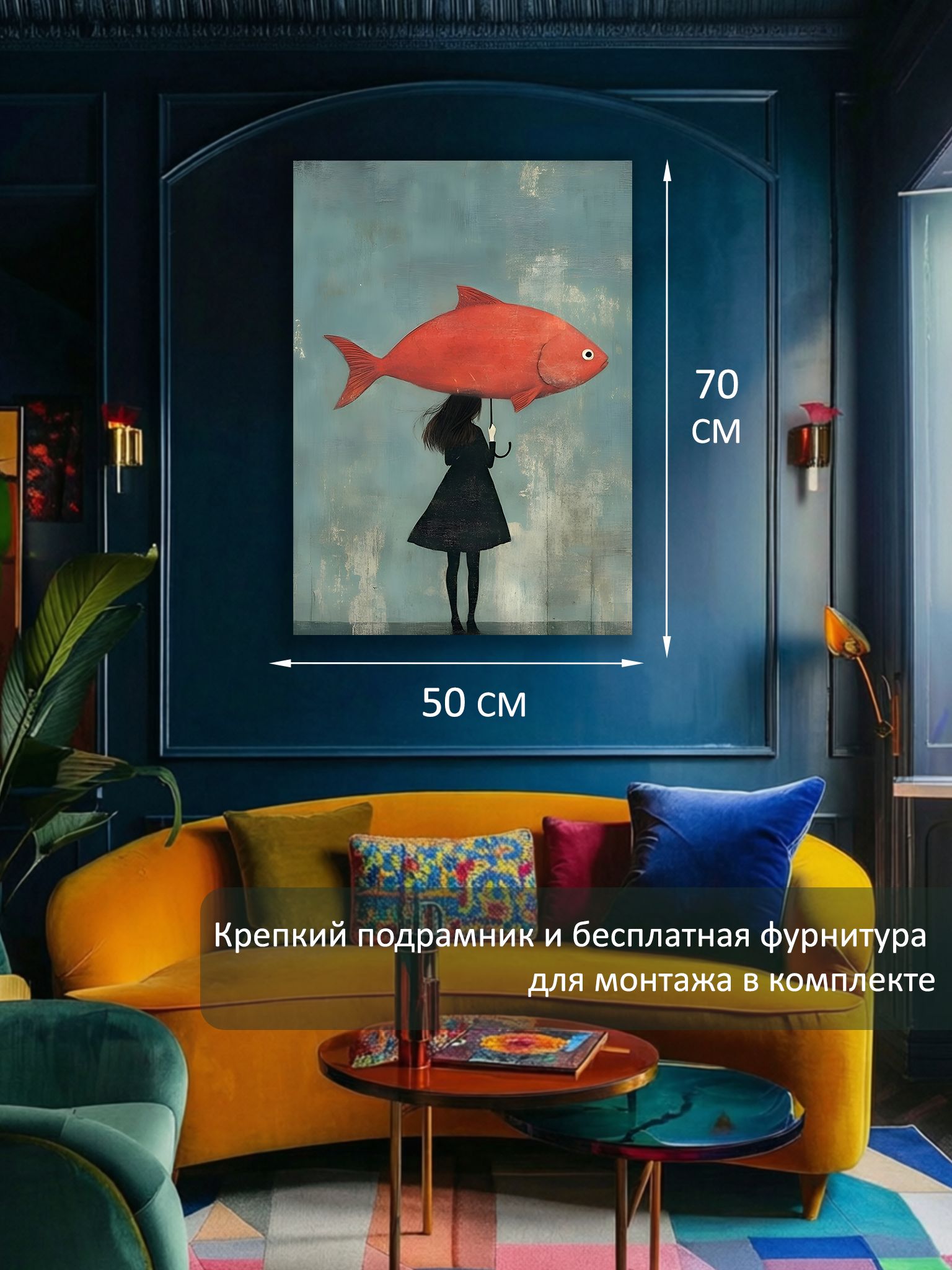 13549803932.jpg Картина на холсте интерьерная 50х70 см "Рыба-зонт сюрреализм" — изображение 6