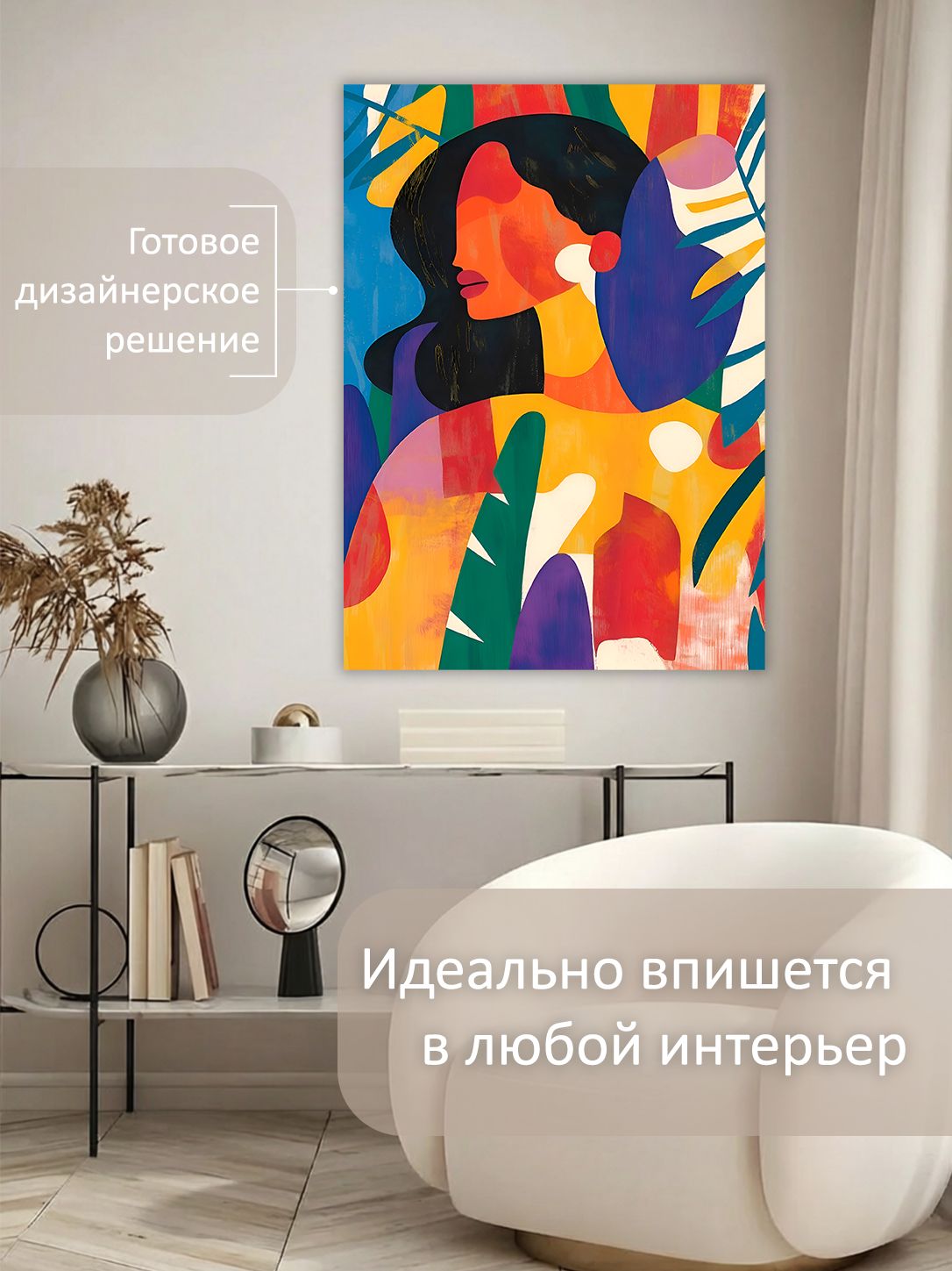 13592123522.jpg Картина на холсте интерьерная 70х100 см "Девушка авангард" — изображение 3