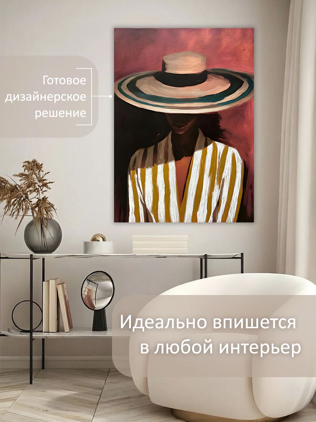 13592123729.jpg Картина на холсте интерьерная 70х100 см "Тайна под шляпой" — изображение 3