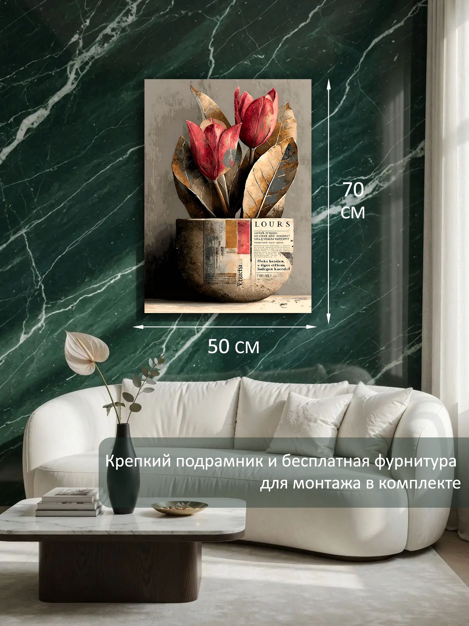 13592123953.jpg Картина на холсте интерьерная 50х70 см "Горшок с цветами ретро" — изображение 6