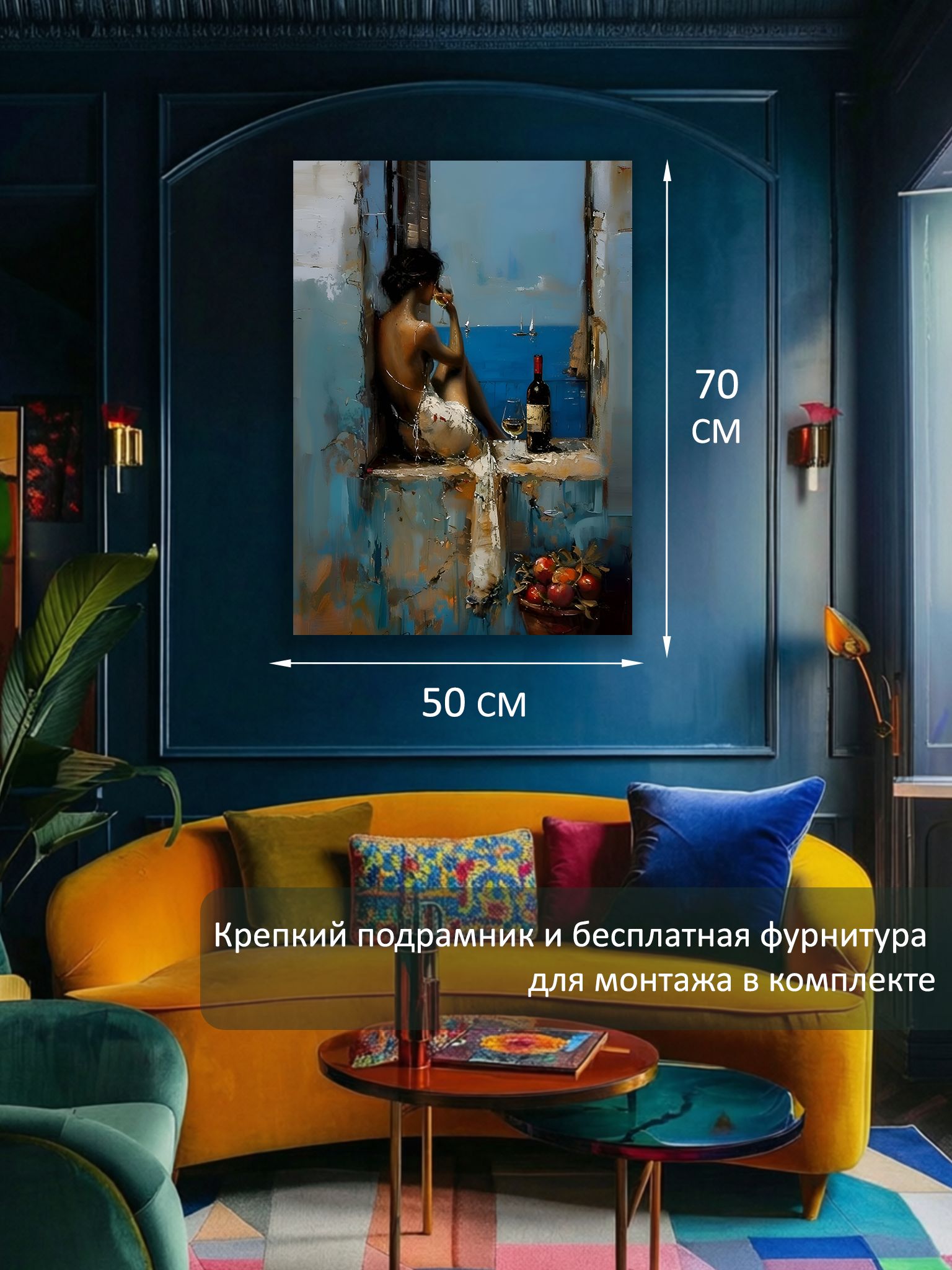 13592124115.jpg Картина на холсте интерьерная 50х70 см "Вечером у моря с вином" — изображение 6