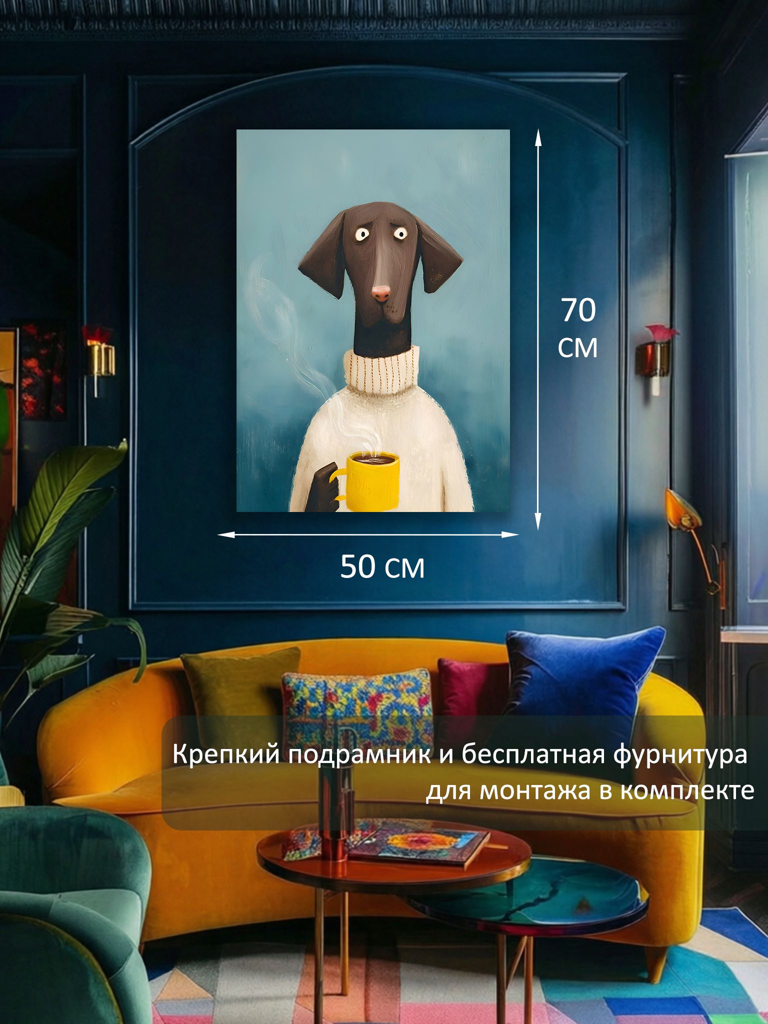 13592124915.jpg Картина на холсте интерьерная 50х70 см "Пёс с кружкой" — изображение 6
