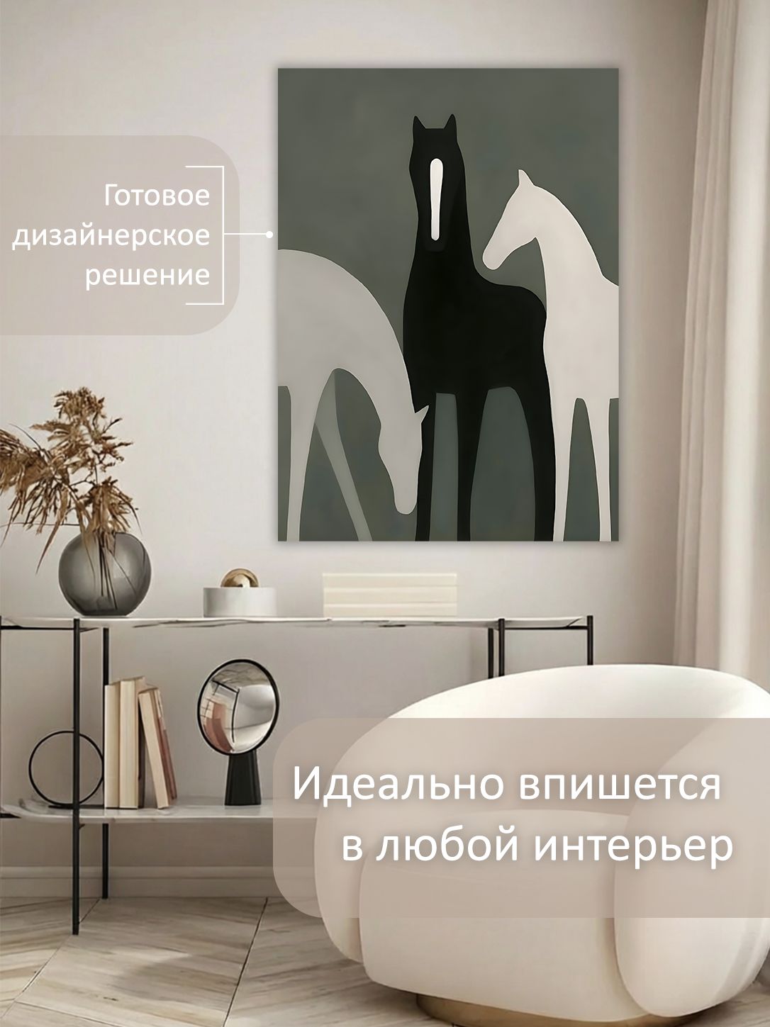 13592126004.jpg Картина на холсте интерьерная 60х80 см "Кони минимализм" — изображение 3